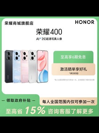 【国家补贴】荣耀400 AI 手机#荣耀400#智能手机#性价比高#荣耀手机
