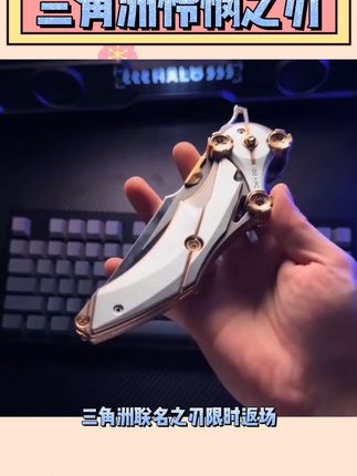 商家你真的刚买的怜悯之刃现在就大降价了#三角洲行动 #怜悯之刃 #没有男生能拒绝 #模型 #种草