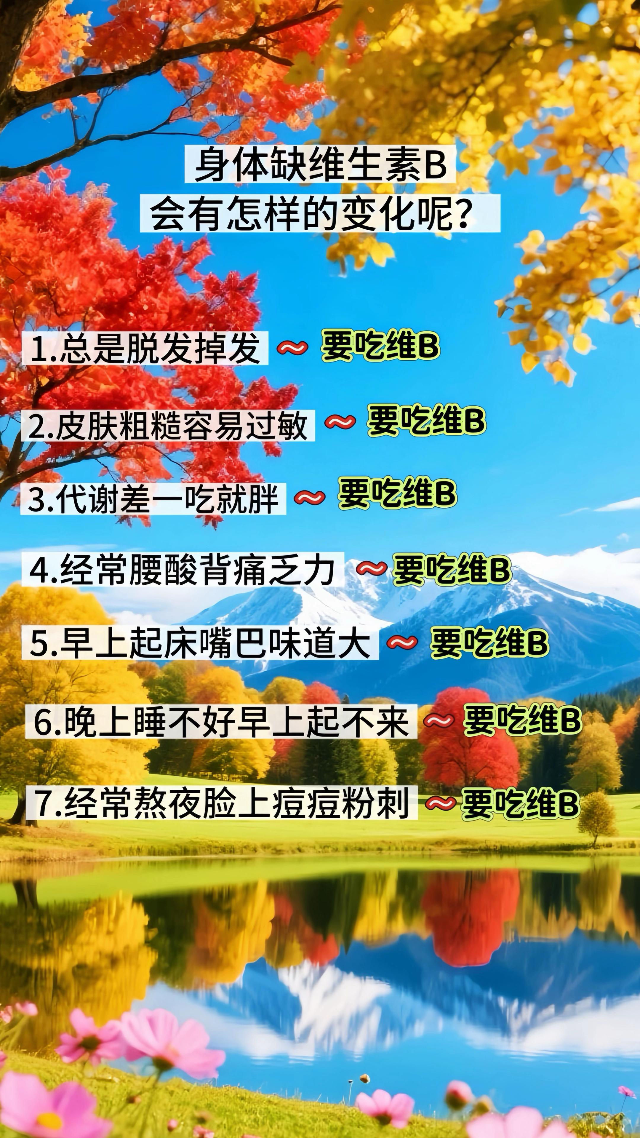 身体缺维生素B会有怎样的变化呢?#你一定要知道 #每日分享 #让人悄悄变美的习惯 #女生必看