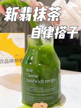 马上要放假了,管不住嘴的记得带上抹茶粉。🍃【我的私藏喝法】懒人必看! 1️⃣ 抹茶粉+椰子水,巨巨巨好喝 2️⃣ 抹茶拿铁:抹茶粉+燕麦奶,咖啡店平替省下30块! 3️⃣ 抹茶酸奶碗:抹茶拌无糖酸奶,再也不暴食了! ———- ⚠️ 为什么选新翡抹茶粉? 🔸 比普通抹茶细腻 🔸 多项检测,喝着超安心 🔸 独立小包装,随身带随时喝 #抹茶控 #饮品 #自制饮品 #抹茶 #元气拾味集