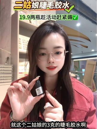 二姑娘睫毛胶水超牢固,19.9到手2瓶,便宜又好用,趁活动赶紧薅羊毛#睫毛胶水推荐 #美睫分享 #二姑娘睫毛胶水 #自用好物分享 #好物推荐🔥