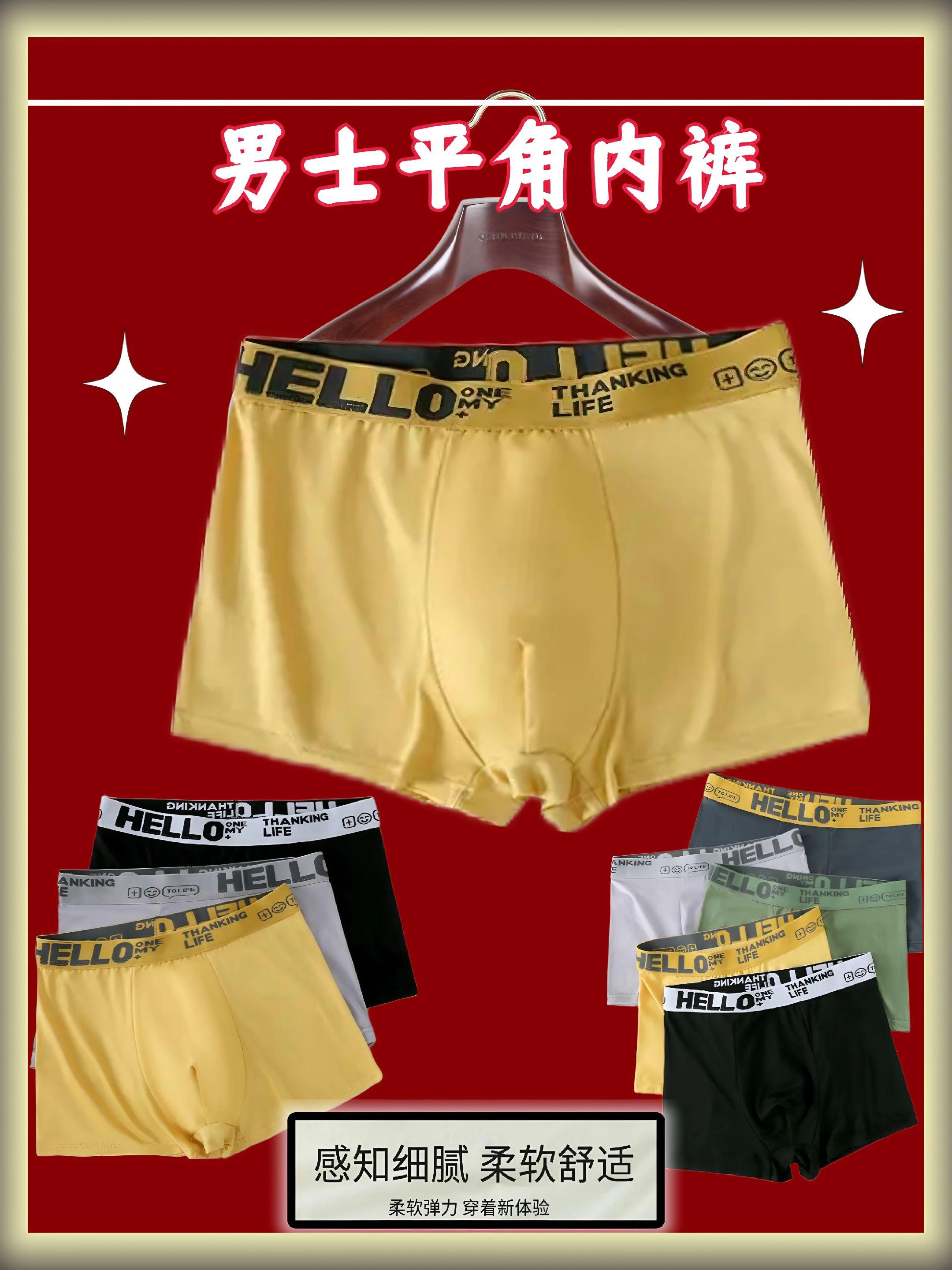 男士内裤4条10.9元,舒适透气。男士必囤!HELLO平角内裤4条装仅10.9元,舒适透气不闷汗,还在为闷热不透气的内裤烦恼?这款HELLO男士平角裤必须安排上!4条装到手才10.9元,平均一条不到3块钱,性价比直接拉满。#图文掘金计划