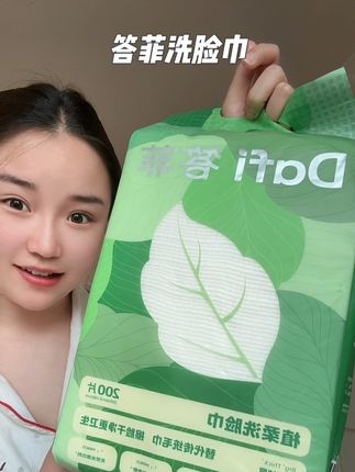 答菲洗脸巾已经卷到这个价格了,真没必要买杂牌洗脸巾了#洗脸巾 #答菲 #答菲洗脸巾 #女生必备 #好物推荐🔥