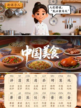 二年级语文《中国美食》AI赋能公开课课件来啦!
动画+互动+美食文化+课堂练习,
AI加持,课堂氛围感直接拉满,
公开课、优质课、家常课都能用,
老师备课超省心,学生上课超投入!
#小学语文公开课 #中国美食 #二年级语文 #AI课件 #教师备课