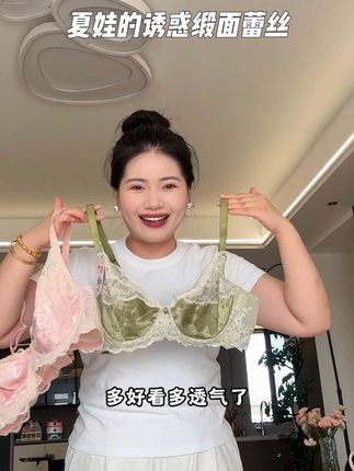 大胸显小又显圆!#夏娃的诱惑 少女缎面蕾丝杯拉新破价!凉感舒适又贵气!大胸姐妹趁着活动赶紧试一试#聚拢神器 #超漂亮文胸