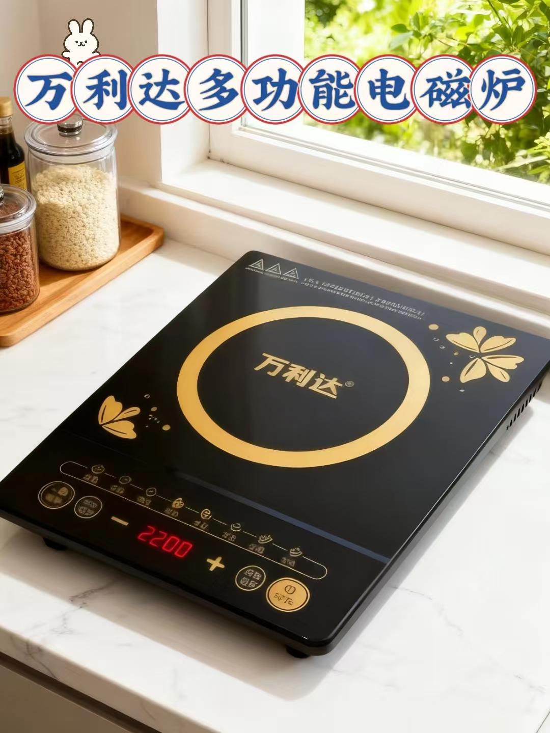 智能家居分享。#电磁炉 #万利达多功能电磁炉 #厨房好物 #家用电器 #智能家居智能生活 @抖加🔥上热门🔥dou+🔥热点宝 @巨量千川 @DOU+小助手