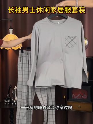 你们要的男士高档两件套家居服睡衣套装来了#面料柔软舒适 #好物推荐🔥 #男生穿搭 #睡衣家居服 #睡衣套装