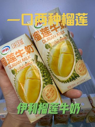 想一口尝两种榴莲?伊利榴莲牛奶满足你,榴莲脑袋闭眼入,能一口喝到两种榴莲哦 #伊利 #伊利牛奶 #榴莲
