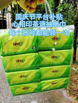 姐妹们来来来心相印抽纸巾真的太#划算 #实惠 #心相印 #纸巾 #抽纸