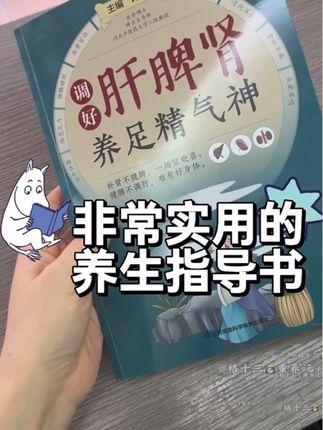 #好书推荐 调好肝脾肾养足精气神👍#养肝 #中医养生 #养脾胃 #自学中医