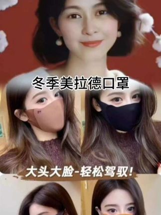 抢六块九四个冬季美拉德口罩保暖防风透气面罩户外骑行防护口罩 @红姐优品 #口罩#冬季保暖口罩#美拉德系列#防风透气面罩#户外骑行防护口罩