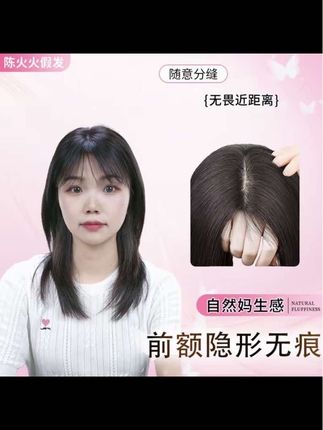 #假发 #假发片 #遮白发 #全真发 #好物推荐🔥 【风铃】自然假发头顶假发补发片假发免发网真发头顶补发片女补发片