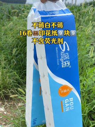 不薅白不薅,只要9.9到手16卷可爱印花卷纸,还是五层加厚的原生木浆纸,赶紧冲!#卫生纸#生活用纸#五层加厚#盛柔印花卷纸