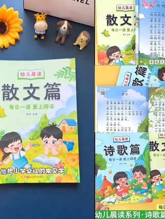 幼儿园阅读绘本大字注音版每日一读诗歌散文每日晨读早教书幼儿早教幼儿识字