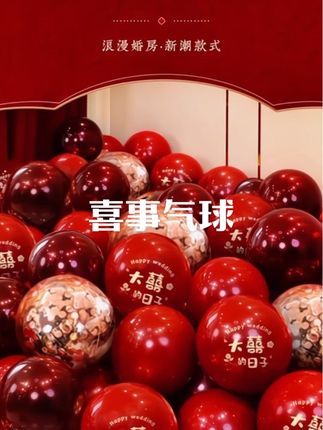 姐妹们结婚一定要买这个红色喜字气球,真的太好看了!我买了两套,还配了打气筒,打满气之后用点胶粘起来就可以。可以贴门上,也可以像这样贴墙上,还能用来装饰花瓶,满满的都是仪式感,拍照也超出片哦!还在筹备婚礼的姐妹们快冲呀!#气球