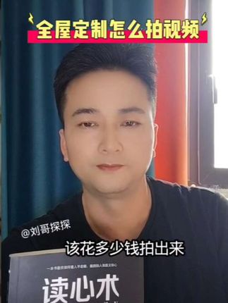 全屋定制视频怎么拍?#热点 #知识分享 #关注我 #头条 #正能量分享