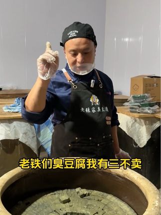 为什么要来老张家买臭豆腐,就因为主播的三不卖👍#地方特色美食 #三农#农村美食 #纯手工制作美食 #农村生活