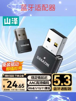 #蓝牙适配器 山泽 USB蓝牙适配器5.0接收器音频发射器电脑笔记本PC模块手柄键#视频同款#好物分享