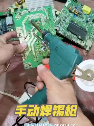 焊锡机手动焊锡枪#高性能实用工具 #五金工具 #维修工具 #焊锡枪#手动焊锡机@生活服务热点中心