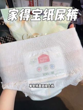 #家得宝 为了让大家体验他家的金御山茶裤、出了一个单包的链接,刷到的妈妈们千万不要错过#萌娃必备屁#尿不湿推荐 #纸尿裤 #拉拉裤