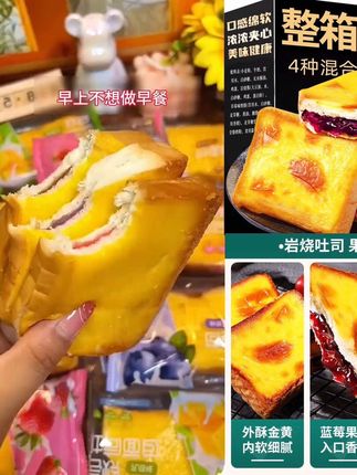 #蓝莓吐司面包 蓝莓岩烧乳酪夹心吐司面包整箱早餐健康零食小吃休闲食品速食蛋糕#好吃到爆 #吐司面包 #零食推荐