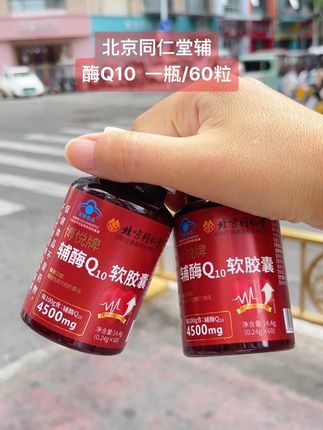#北京同仁堂#辅酶q10 #超便宜超划算 #厂家直发品质保证 #好物推荐🔥 @抖加🔥上热门🔥dou+🔥热点宝