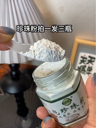 #学生党必备 #好物安利 #珍珠粉护肤 #亲测 #护肤好物