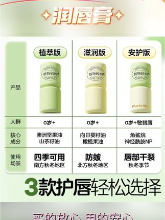【买一送一】植物妈妈保湿秋冬植萃滋润唇周起皮湿润润护补水润唇膏#润唇膏 #滋润保湿 #补水润唇 #好物推荐🔥 #护肤品