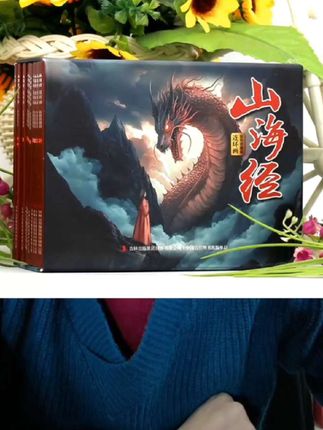 孩子睡前必读!山海经连环画,历史故事启蒙好帮手!孩子总爱听神话传说?这套书能让孩子了解历史! #历史故事 #儿童读物 #山海经连环画 #彩色珍藏版 #睡前故事