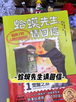 我评论了@桑桑宝藏分享 的作品: 所有家里有讨好型人格孩子的,一定要让孩子读读这套漫画版的蛤蟆先生请回信,他可以解答孩子成长路上遇到的很多难题#蛤蟆先生请回信 #心理健康 #小学生 #孩子成长