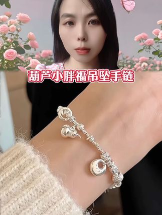 听说每个女生手上都有这条葫芦小胖福手链,因为它寓意着福禄双全,幸福安康。#银手镯 #超美