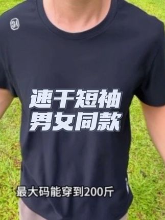 五只白鹅运动凉感速干衣#运动跑步 #健身 #运动风 #穿搭推荐 #速干衣
