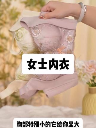 胸平,胸部软塌无型的,穿上它,让你轻松拥有好胸型#小胸聚拢内衣#调整型内衣收副乳