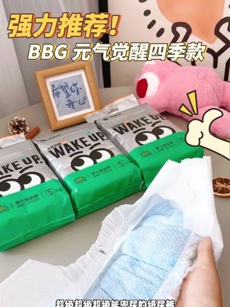 每人限购 2 单试用装,就是这个不用起夜的纸尿裤,试用装超级划算,老母亲终于能睡个整觉#bbg #bbg元气觉醒 #纸尿裤推荐 #宝宝屁粮 #便宜好用纸尿裤推荐