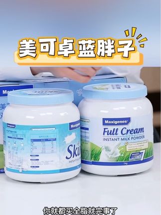 与辉同行推荐 MAXIGENES/ 美可卓澳洲蓝胖子全脂/脱脂中老年青年儿童奶粉 1kg/罐#美可卓奶粉 #美可卓#美可卓蓝胖子#奶粉#蓝胖子奶粉