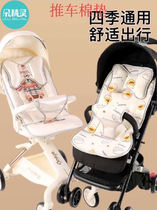 #好物推荐🔥 婴儿车垫子四季推车坐垫棉垫遛娃神器通用躺垫宝宝餐椅护脊垫软垫#推车棉垫 #母婴好物