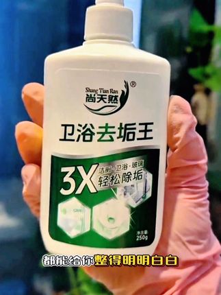 卫浴除垢王强力清洁剂玻璃水 垢水锈除黄去渍污垢,你家里的水龙头是不是用久了发黄?瓷砖缝里是不是总有洗不掉的水渍?浴室玻璃用久了是不是一片雾蒙蒙?别急,这玩意儿来了——卫浴除垢王!真不是吹,喷上它,轻轻一擦,陈年水垢、锈迹统统消失,跟新的一样!我家用了都说好,关键是省劲,不用拼命擦,也不用泡。喷上去等个几秒,抹布一抹,干净得能照镜子!刷完立刻见效,看着就爽快!有它在手,打扫卫生间再也不是苦差事了,谁用谁知道!#强烈推荐 #每日分享 #好东西一起分享