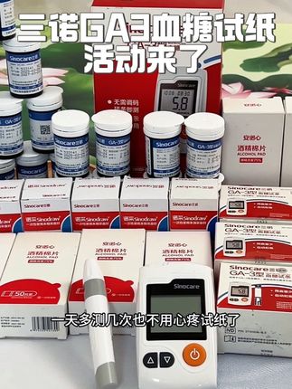 三诺GA3超多试纸套餐来活动,试纸在我不用省着用了#测血糖 #控糖 #糖尿病 #血糖试纸 #血糖仪