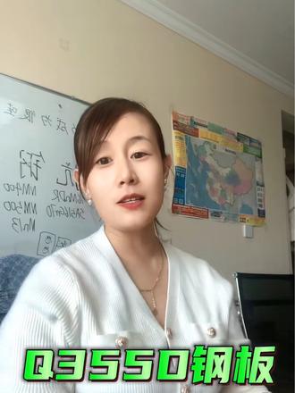 Q355D你了解多少#Q355D低合金Z向板正火板切割定扎#建筑桥梁船舶车辆继续#钢结构工程#安钢Q355DQ355NDQ355NE#安钢舞钢低价金钢板切割Q355Z15Z25Z35@DOU+小助手