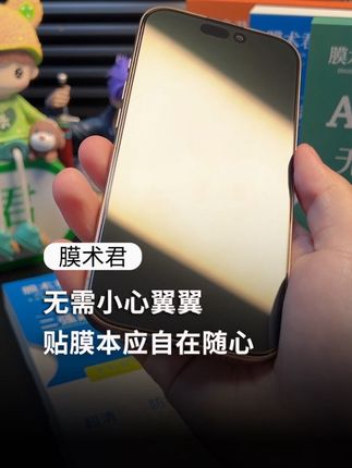 想贴就贴,无需顾虑,一盖一拉就能贴好钢化膜~#钢化膜 #膜术君无尘秒贴盒 #数码科技 #好物推荐 #iPhone