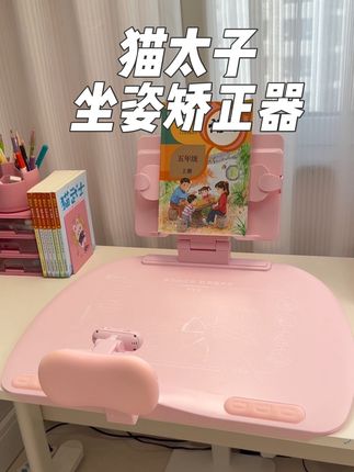 猫太子新升级#坐姿矫正器 ,不挑桌子,加大桌板和肘托,实用又舒服,有了它孩子写作业再也不用趴桌低头了!#学习用品 #培养孩子好习惯 #坐姿器 #猫太子坐姿矫正器