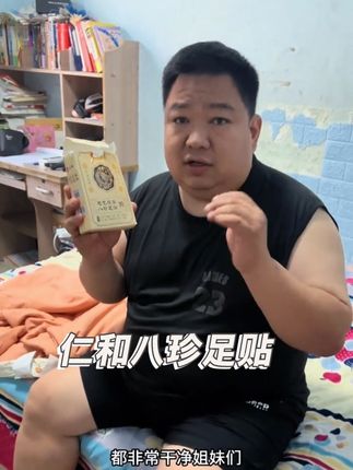 精选八种草本成分,温和配方,快速渗透肌肤,每天晚上贴,早上揭特别方便#强烈推荐 #日常生活 #原创作品 #足贴 #豫上大伟@大伟和娜娜