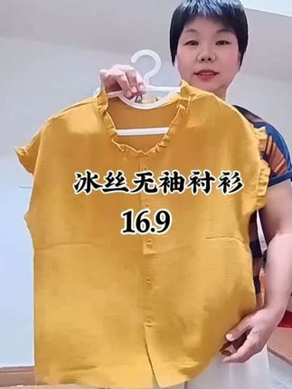 16.9清仓一批木耳边的冰丝衬衫,面料冰凉透气,岀汗也不沾身,穿上身超级的凉快,肮了随便丢洗衣机洗也不会变形#遮肉显瘦#谁穿谁好看 #时尚妈妈装 #洋气小衫