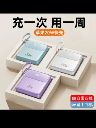 #充电宝#好物分享#好物推荐#便携#出门必备