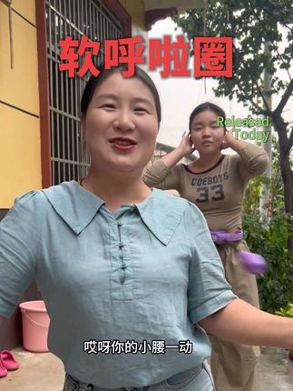 不要小看这个软呼啦圈,你每天坚持30天,它会给你意想不到的惊喜