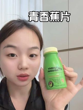 明星同款澳洲小绿瓶!两颗=17根青香蕉纤维,吃完通体舒畅。148项检测+30年老牌,姐妹们冲!#bioe香蕉片 #明星同款 #澳洲香蕉片