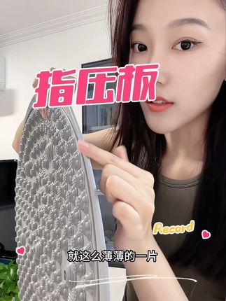 在家里随时随地踩踩踩#指压板 #家里运动神器 #不去健身房能练出好身材吗 #女生必备 #我又心动了