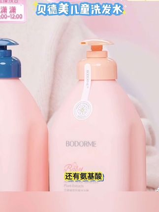 #与辉同行 推荐贝德美儿童洗发水,植萃配方温和清洁不辣眼,专门为儿童设计而成性价比超高#儿童洗发水 #婴儿洗发水 #儿童洗发水推荐 #贝德美儿童洗发水