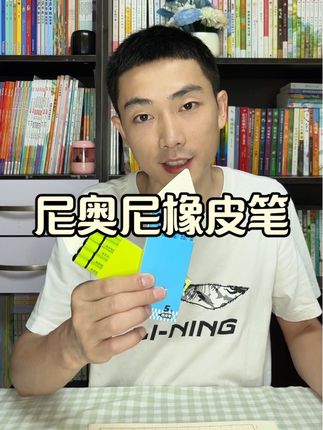 很好用的橡皮笔#文具安利 #是时候展现真正的技术了 #橡皮笔 #橡皮 #开学必备