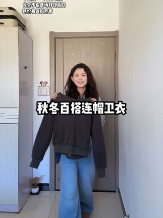 这一件真是秋冬必备的百搭单品#连帽卫衣#ins简约#百搭显瘦#松弛感#质量杠杠滴